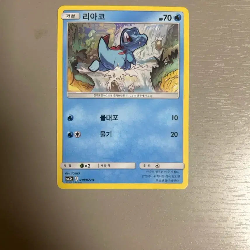[SOLD OUT] 2017 포켓몬 카드 리아코 기본