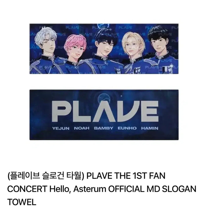 [BUNJANG] PLAVE 1st Fan Concert Slogan (Sealed) / 미개봉) PLAVE 1ST 팬콘 슬로건
