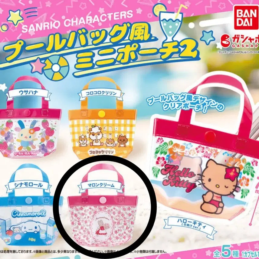 [BUNJANG] Sanrio Marron Cream PVC Beach Bag Pouch Gachapon Capsule Toy / 산리오 비치백 pvc 파우치 마론크림 가챠 캡슐토이