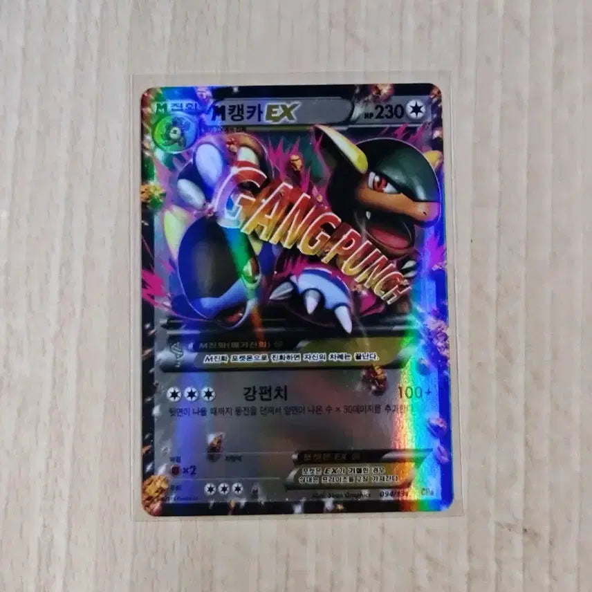[BUNJANG] Pokemon Card Mega Kangaskhan EX (CP4) / 포켓몬 카드 2016 메가 캥카 EX (CP4)