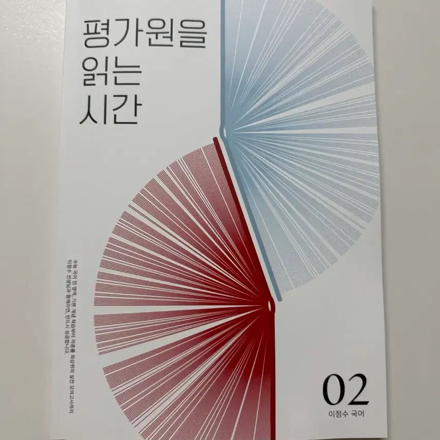 [BUNJANG] 2027 Lee Jeong-su Korean Reading Comprehension 2 Volumes / 2027 강대 이정수 국어 평읽시 2권 판매합니다