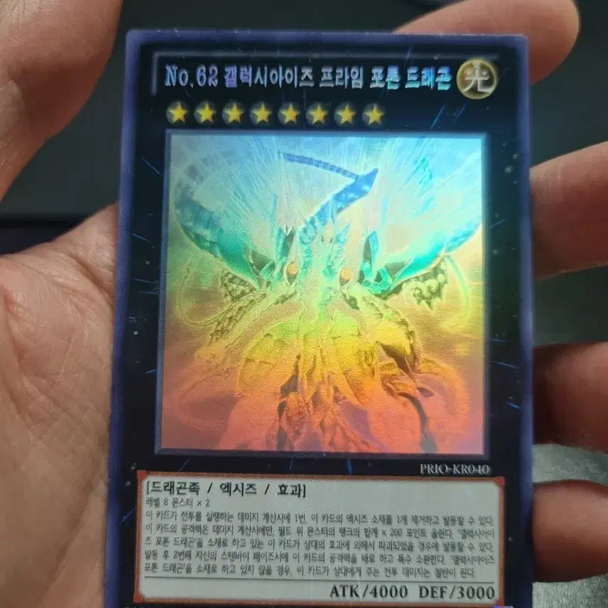 [BUNJANG] Yu-Gi-Oh! No. 62 Galaxy-Eyes Prime Photon Dragon Holographic Rare Card / 유희왕 No.62 갤럭시아이즈 프라임 포톤 드래곤 홀로그래픽 레어 카드