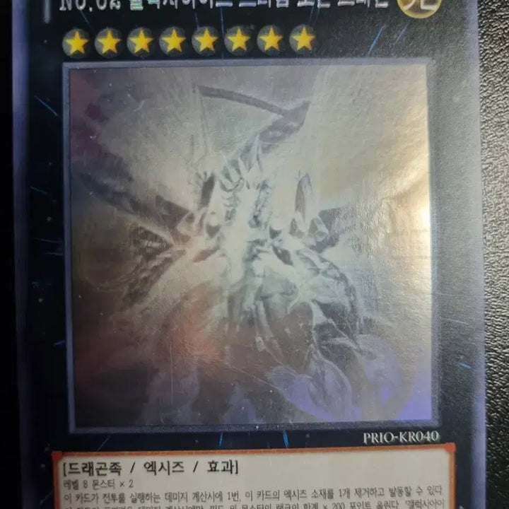 [BUNJANG] Yu-Gi-Oh! No. 62 Galaxy-Eyes Prime Photon Dragon Holographic Rare Card / 유희왕 No.62 갤럭시아이즈 프라임 포톤 드래곤 홀로그래픽 레어 카드