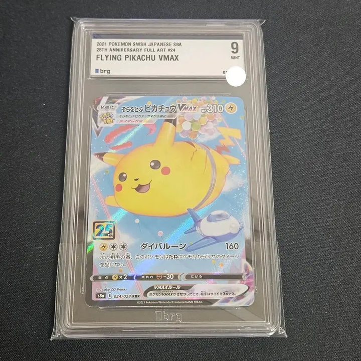 [BUNJANG] Pokemon 25th Anniversary Flying Pikachu Japanese Card BRG 9 / 포켓몬카드 25주년 플라잉 피카츄 일판 brg9등급