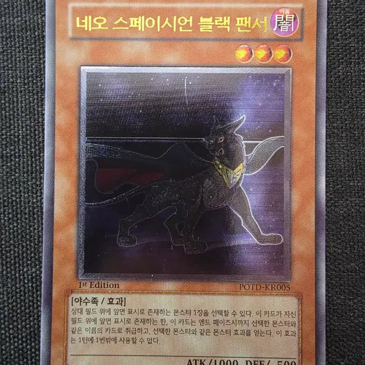[SOLD OUT] 유희왕 네오 스페이시언 블랙 팬서 얼티 1st Edition