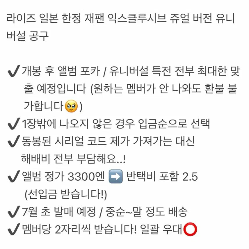 [BUNJANG] RIIZE Japan Limited Jewel Version Sungchan Split Set / ((성찬1자리))라이즈 일본 한정 재팬 쥬얼 버전 유니버설 분철 공구