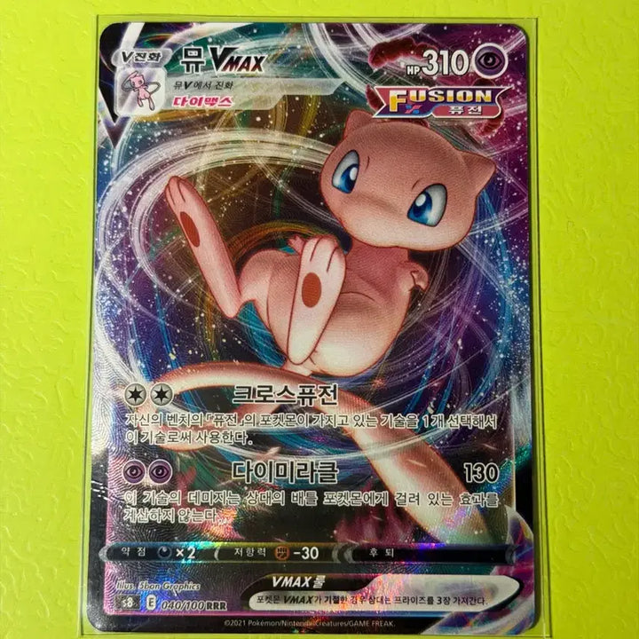 [BUNJANG] Pokemon Card VMAX / [RRR] 뮤 vmax 포켓몬카드