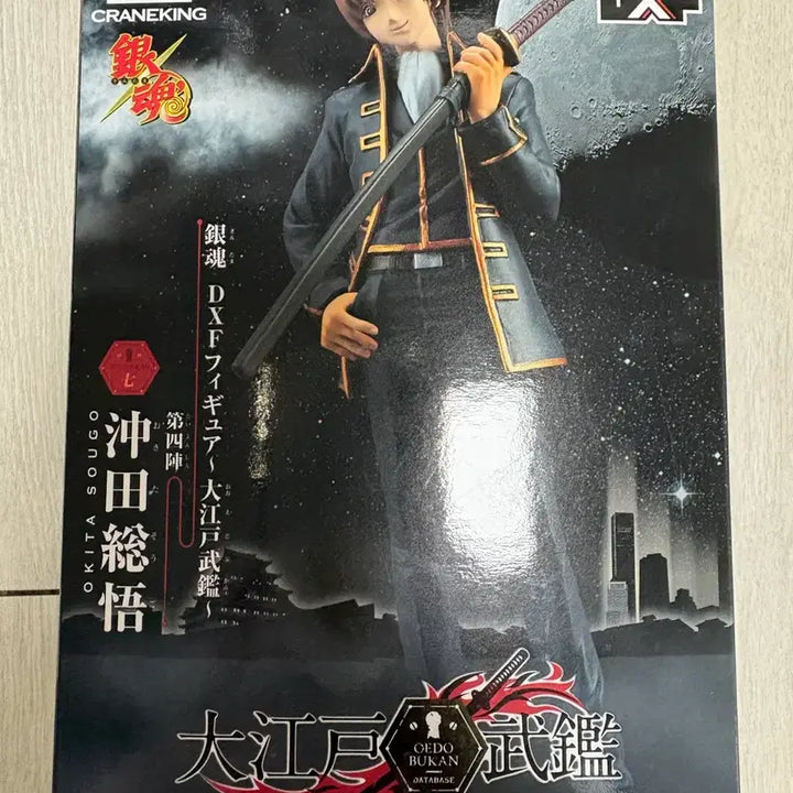 [BUNJANG] Gintama Okita Sougo DXF Edo-Mugai Banpresto Figure (Sealed) / 은혼 오키타 소고 피규어 DXF 오에도무감 반프레스토 미개봉