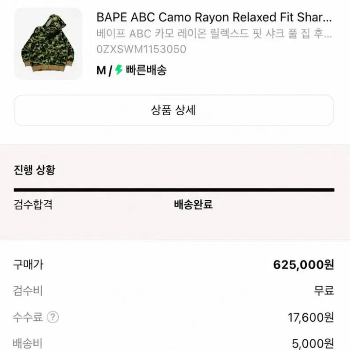 [BUNJANG] BAPE ABC Camo Shark Full Zip Hoodie M / [새상품] 베이프 ABC 카모 샤크 후드 집업 M 판매/교신
