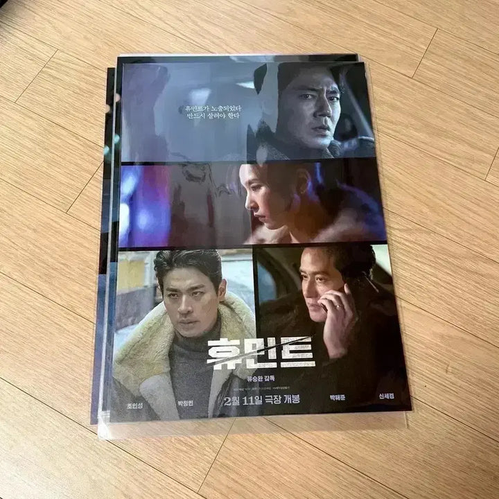[BUNJANG] HUMINTS 2nd IMAX Poster Jo In-sung Park Jung-min Park Hae-joon Shin Se-kyung Movie Miracle / 휴민트 2차 포스터 아이맥스 조인성 박정민 박해준 신세경 영화 기적