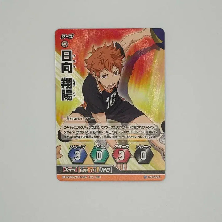 [BUNJANG] Haikyuu!! Karasuno Hinata Boboca Card / 하이큐 바보카 카라스노 히나타