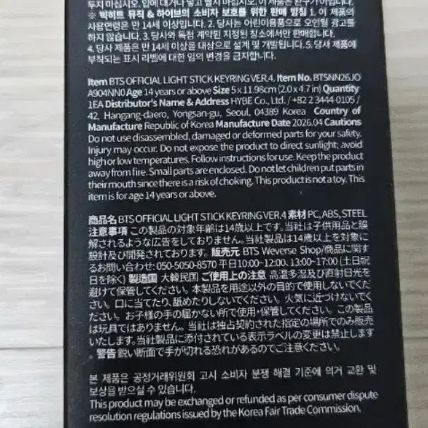 [BUNJANG] BTS Lightstick Keyring / bts 응원봉 키링  미개봉 팝니다