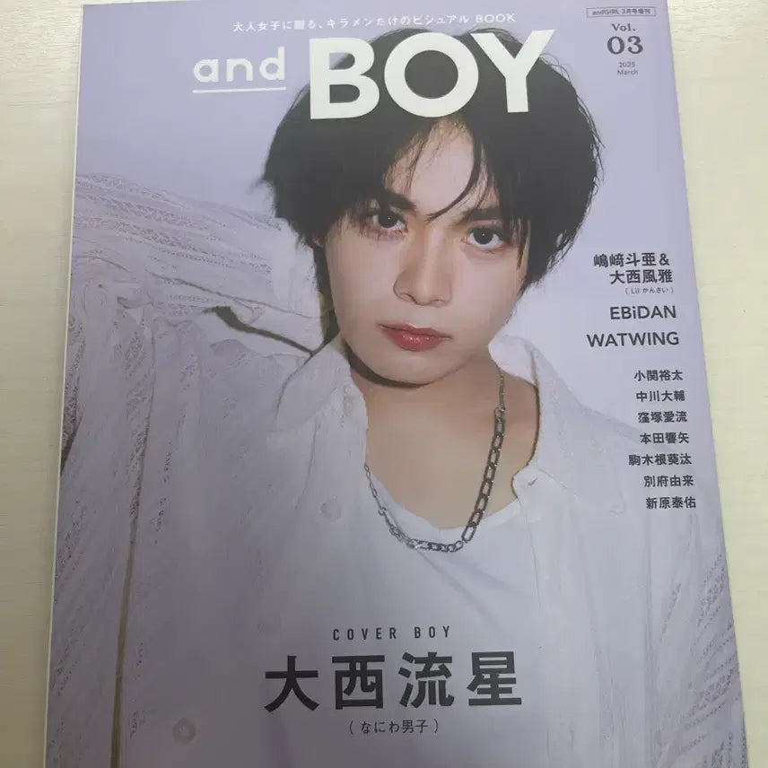 [BUNJANG] and BOY March Issue Ryusei Onishi Magazine / and BOY 3월호 오오니시 류세이 잡지