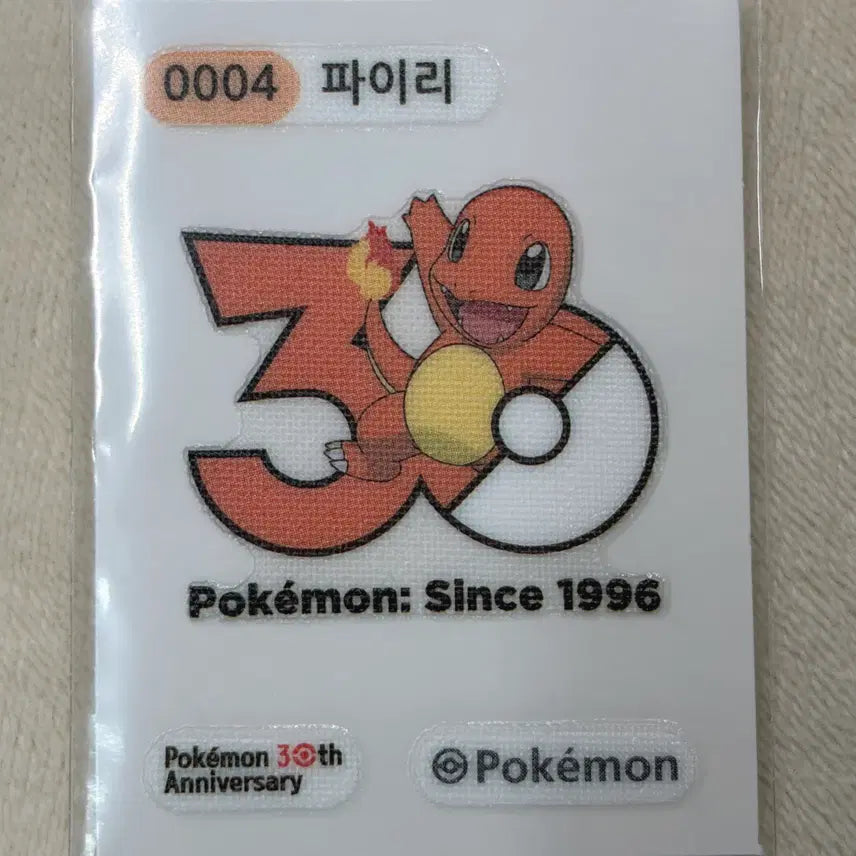 [BUNJANG] Pokemon 30th Anniversary Charizard Ddibudibu Seal (Season 5) / 0004 몬스터볼 파이리 시즌5 30주년 포켓몬 띠부띠부씰