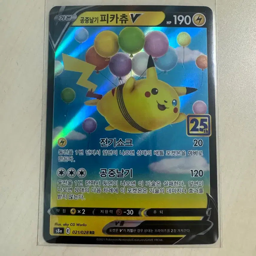 [BUNJANG] Pikachu V Flying Charge Trading Card / 공중날기 피카츄 V