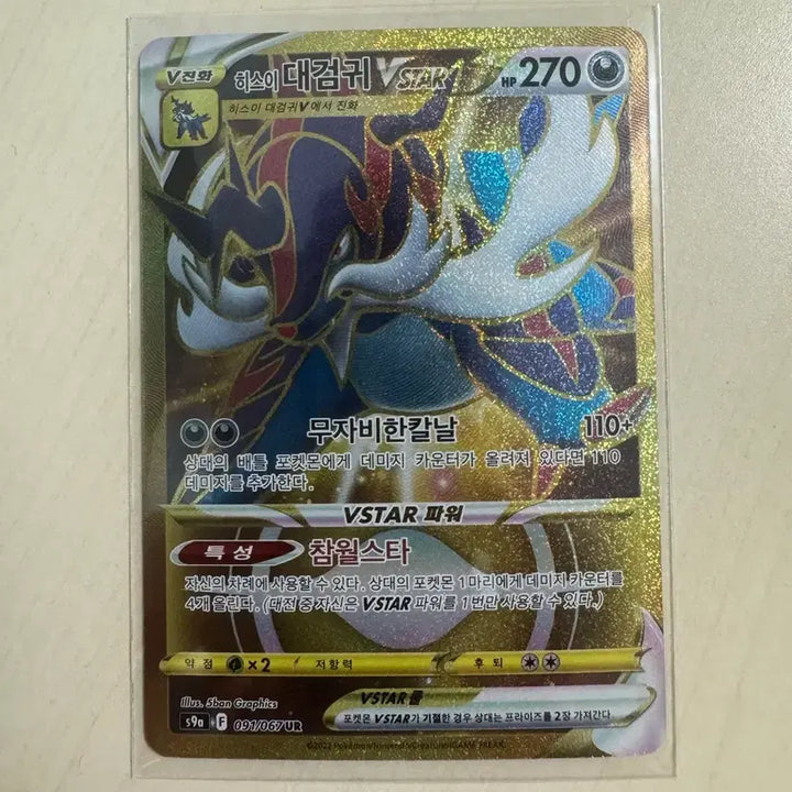 [BUNJANG] Hisuian Decidueye VSTAR UR / 히스이 대검귀 VSTAR UR