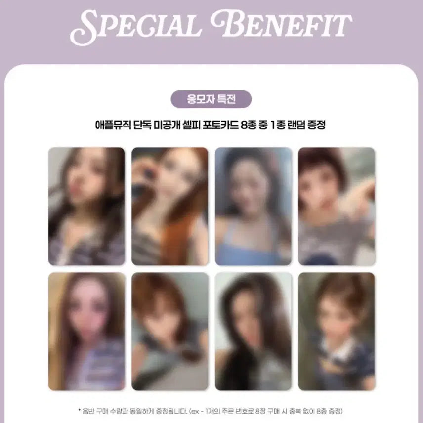 [BUNJANG] IOI Apple Music POB Photocard Set (All Members) / 아이오아이 애플뮤직 미공포 전멤버
