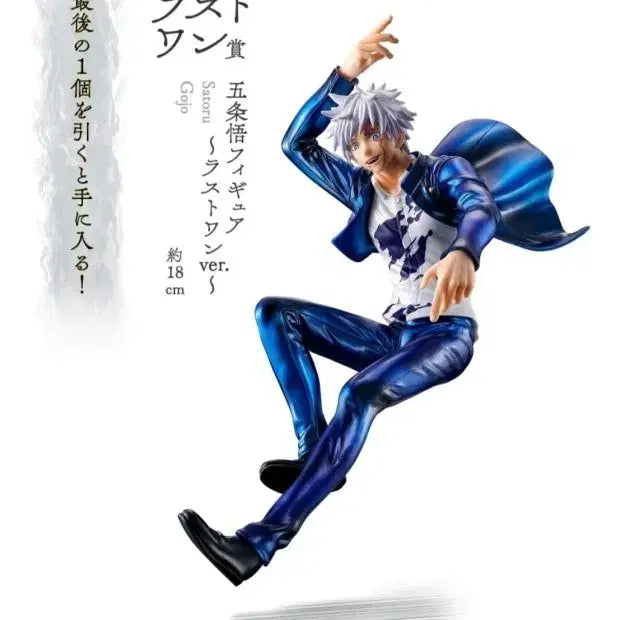 [BUNJANG] Jujutsu Kaisen Gojo Last One Prize Figure / 주술회전 제일복권 고죠 라스트원