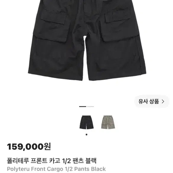 [BUNJANG] Politeru Front Cargo 1/2 Pants Black L / 폴리테루 프론트 카고 1/2 팬츠 블랙 L