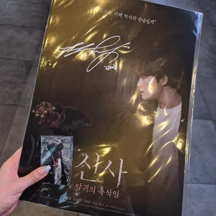 [BUNJANG] Kim Jae Joong Shinsa Premiere Screening Poster &amp; Photocard Bundle Set / [미개봉] 김재중 신사 프리미어 상영회 포스터 &amp;포토카드