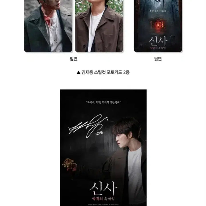 [BUNJANG] Kim Jae Joong Shinsa Premiere Screening Poster &amp; Photocard Bundle Set / [미개봉] 김재중 신사 프리미어 상영회 포스터 &amp;포토카드