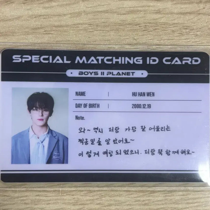 [BUNJANG] BOYS PLANET Hu Wanwon ID Card / 보이즈플래닛2 후한원 아이디카드