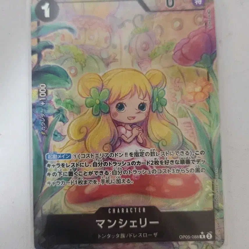 [BUNJANG] One Piece Card Game OP05-088 Mansherry R Parallel / 원피스 카드게임 [OP05-088] 맨셰리(Mansherry) R 패러렐