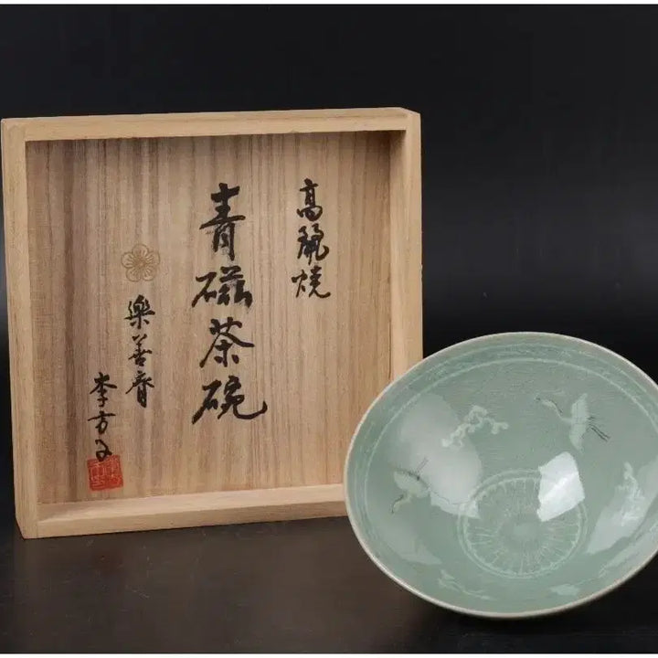 [BUNJANG] Yi Bangja Celadon Tea Bowl with Box / 고려청자 이방자 다완 (박스포함)