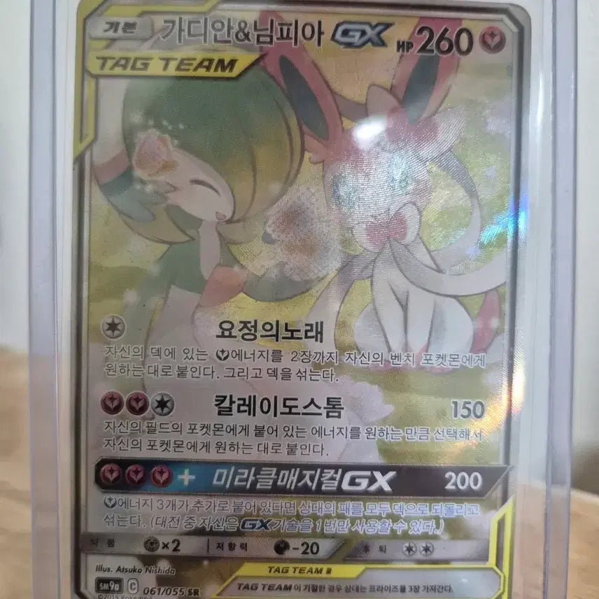 [BUNJANG] Gardevoir &amp; Sylveon GX Tag Team Special Illustration Card / 가디안&amp;님피아 GX 태그팀 특일