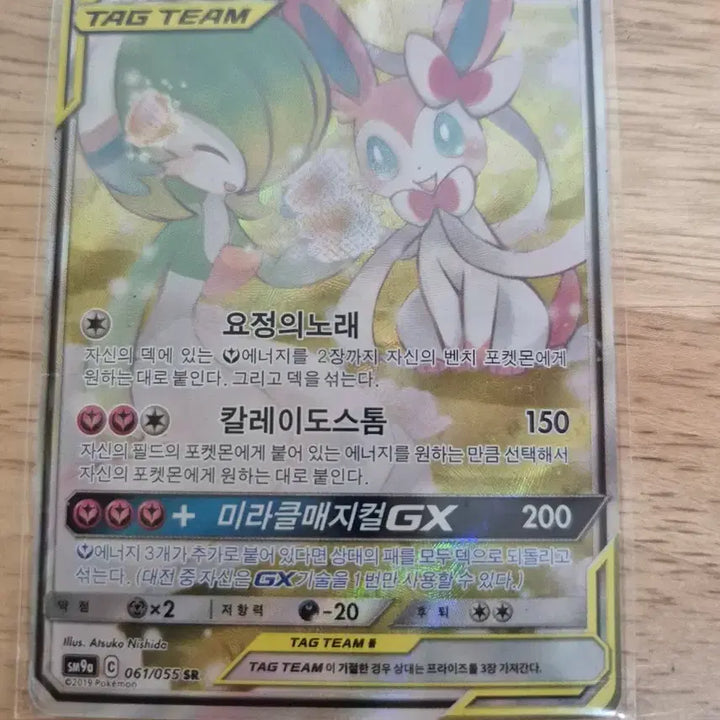 [BUNJANG] Gardevoir &amp; Sylveon GX Tag Team Special Illustration Card / 가디안&amp;님피아 GX 태그팀 특일