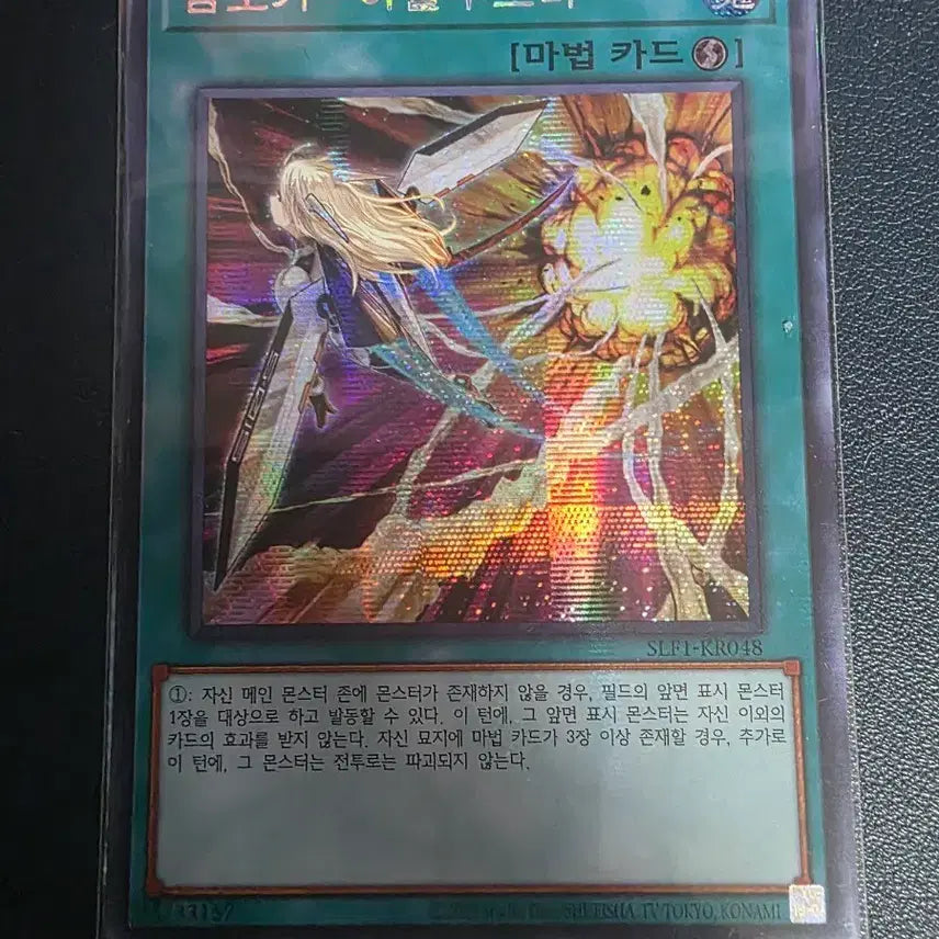 [BUNJANG] Yu-Gi-Oh! Deck Build Pack - Phantom Rage - Secret Rare / 유희왕 섬도기 이글부스터 시크