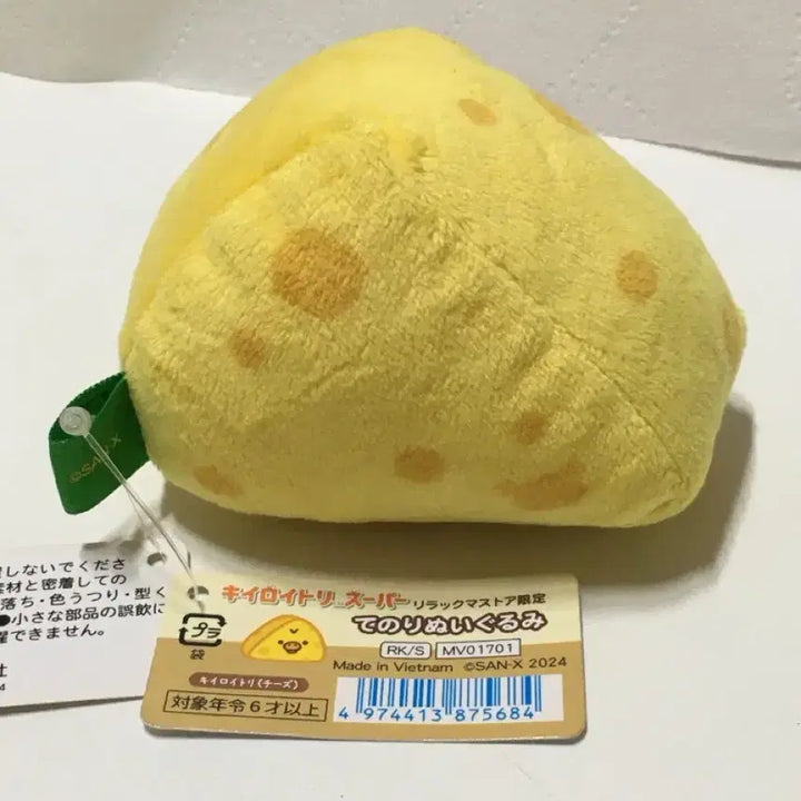 [BUNJANG] Rilakkuma Kiiroitori Plush Doll / 치즈 키이로이토리 인형