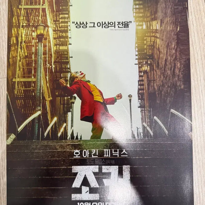 [BUNJANG] Joker Movie Pamphlet / 조커 팜플렛(개별 가격)
