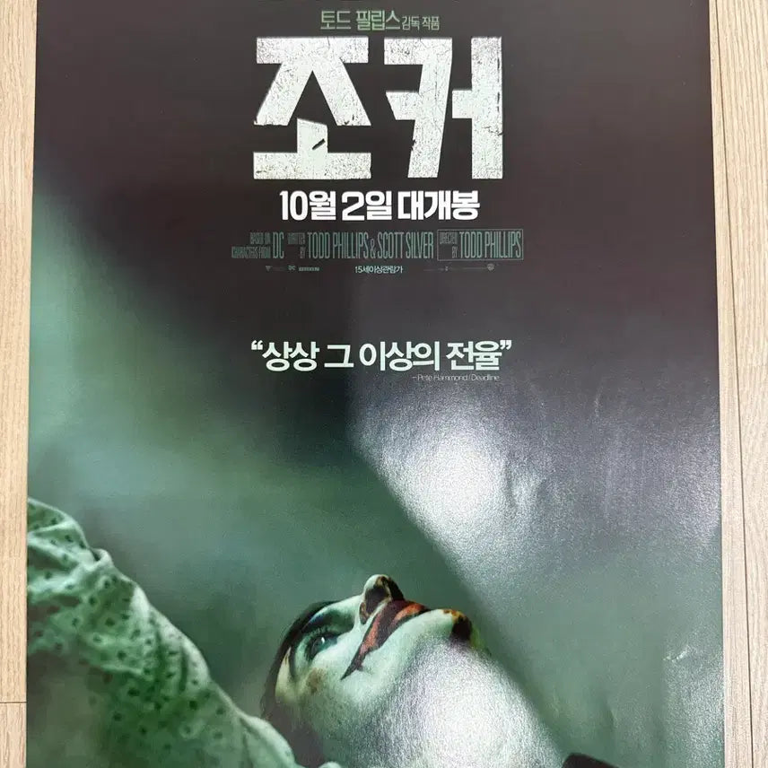 [BUNJANG] Joker Movie Pamphlet / 조커 팜플렛(개별 가격)