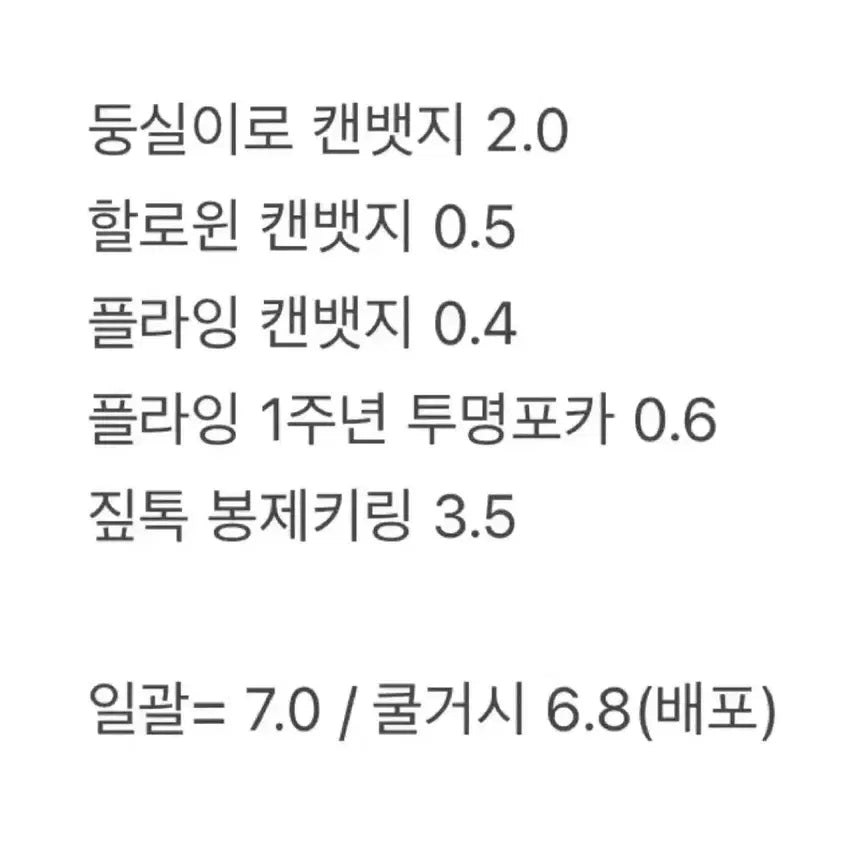 [BUNJANG] SKOESHISM IRO Cloud Goods Bundle Set / 스코시즘 이로 클라우드 굿즈 일괄 판매