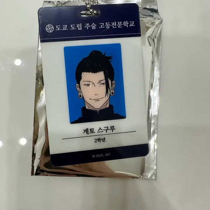 [BUNJANG] Jujutsu Kaisen Pop-Up ID Keychain Suguru Geto Student ID / 주술회전 팝업 ID 키링 ak플라자 회옥옥절 게토 스구루 학생증