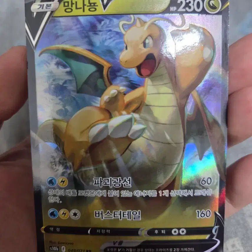 [BUNJANG] Pokemon Dragonite VSTAR HR, RR Trading Cards / 포켓몬 고 망나뇽들 판매합니다~!!