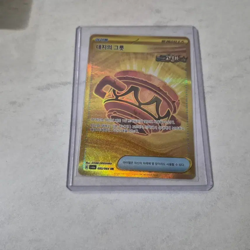 [BUNJANG] Item of Earth UR 093/064 Card / 아이템 대지의 그릇 UR 093/064