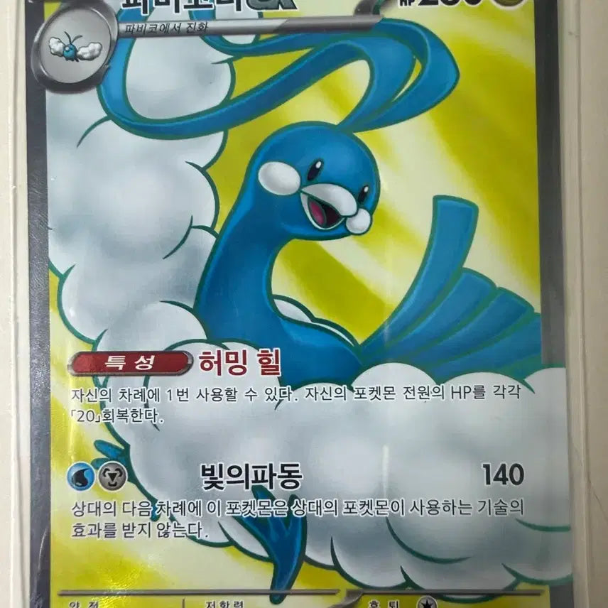 [BUNJANG] Pokemon Card - Delibird EX SR / 포켓몬카드 파비코리 EX