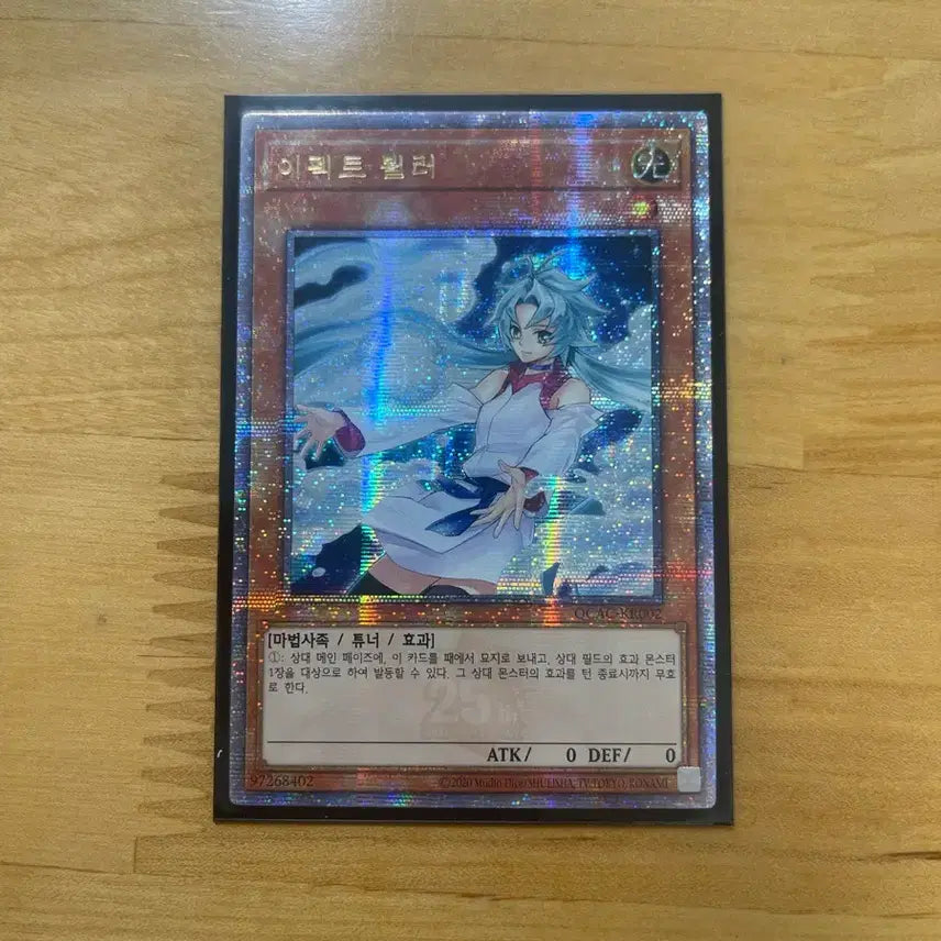 [BUNJANG] Yu-Gi-Oh! Effect Duel Monsters Seirin Quarkish Card / 유희왕 이펙트 신일 쿼싴 직뽑-서비스로 구일러 시크,슈레