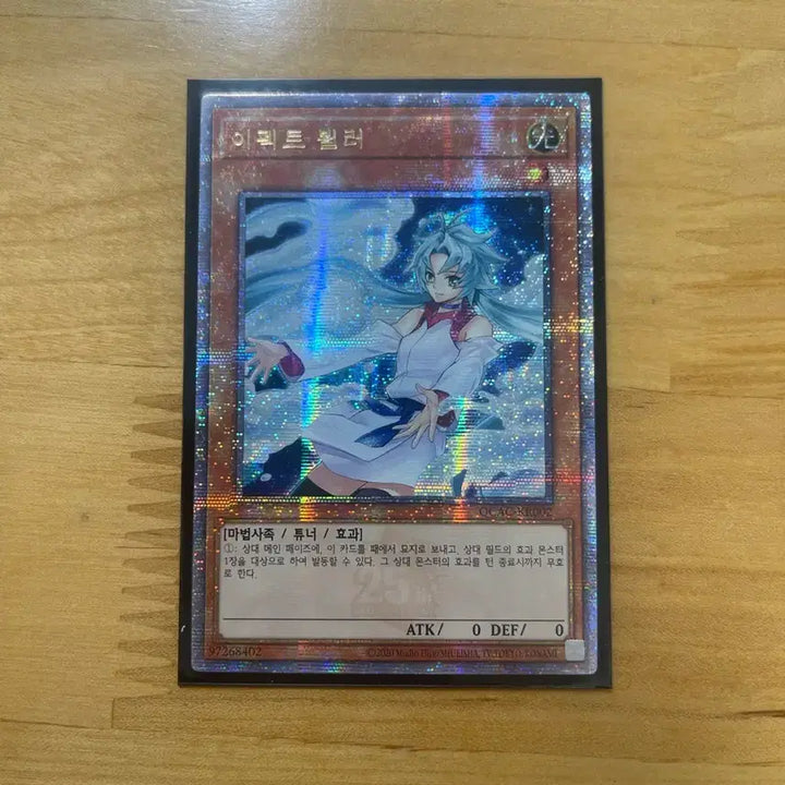 [BUNJANG] Yu-Gi-Oh! Effect Duel Monsters Seirin Quarkish Card / 유희왕 이펙트 신일 쿼싴 직뽑-서비스로 구일러 시크,슈레