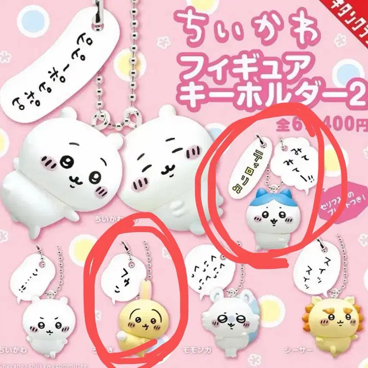 [BUNJANG] Chiikawa Speech Bubble Keychain Vol. 2 / 치이카와 말풍선 키링2탄 가챠