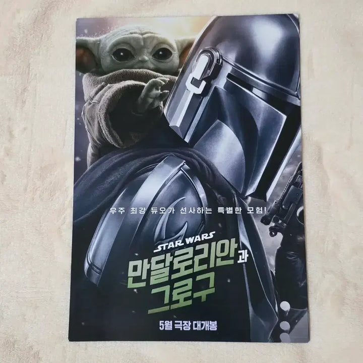 [BUNJANG] The Mandalorian and Grogu Movie Flyer Pamphlet / 만달로리안과 그로구 영화 전단지 팜플렛