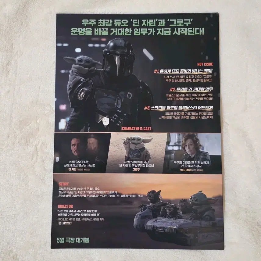 [BUNJANG] The Mandalorian and Grogu Movie Flyer Pamphlet / 만달로리안과 그로구 영화 전단지 팜플렛