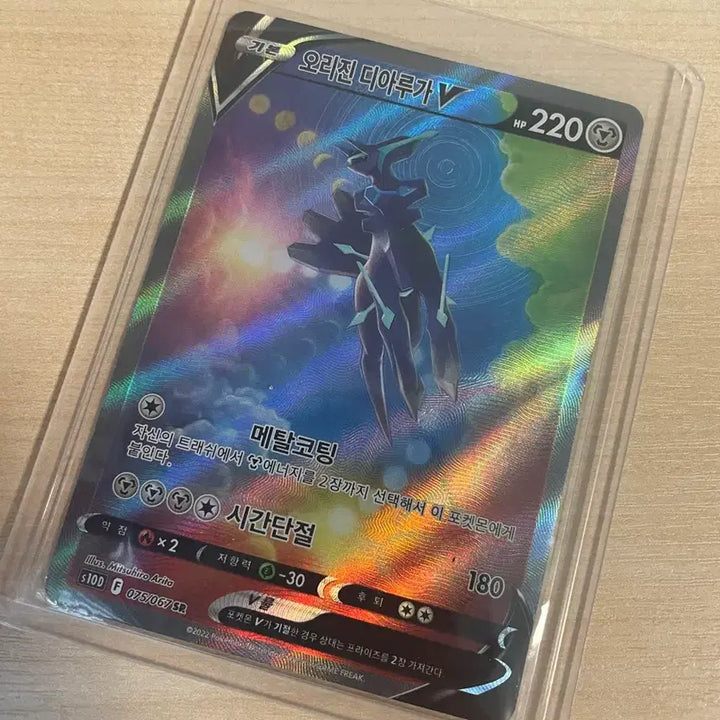 [BUNJANG] Origin Dialga V Metal Coating SR / 오리진 디아루가 V 메탈코팅 SR