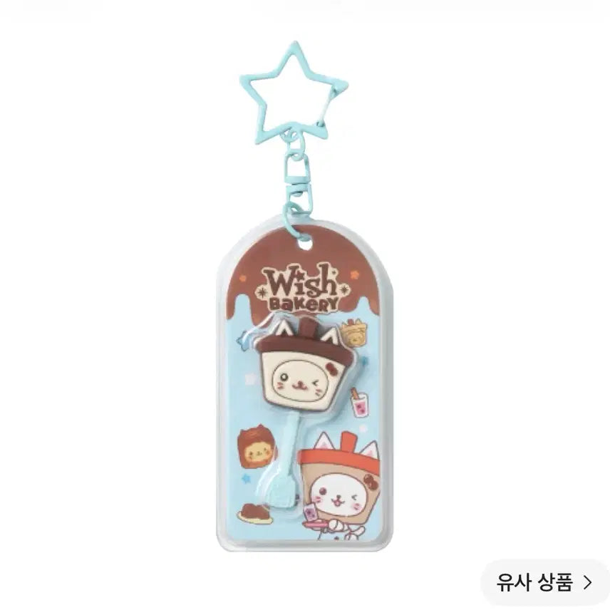 [SOLD OUT] 엔시티 위시 베이커리 초콜릿 키링 유우시 리쿠
