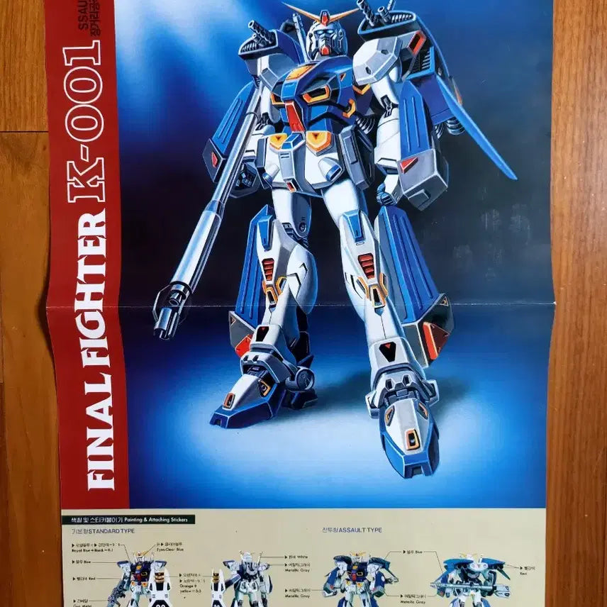 [BUNJANG] K-001 Classic Model Kit / 국산 건담 대형 세미나  화이널 파이터 K-001 고전프라