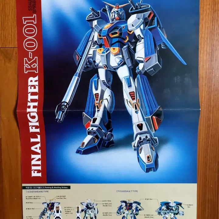 [BUNJANG] K-001 Classic Model Kit / 국산 건담 대형 세미나  화이널 파이터 K-001 고전프라