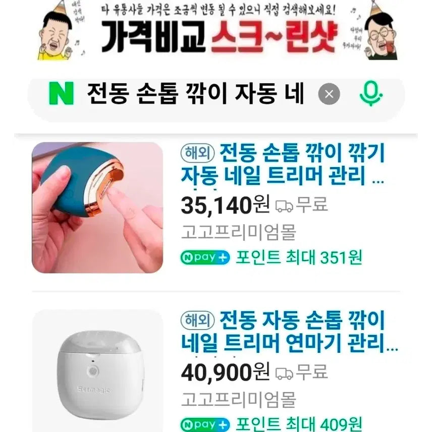[BUNJANG] Electric Nail Trimmer &amp; Polisher / 전동 손톱 깎이 자동 네일 트리머 관리 연마기