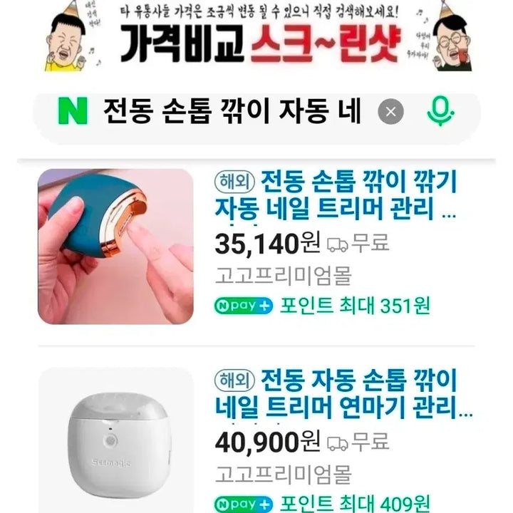 [BUNJANG] Electric Nail Trimmer &amp; Polisher / 전동 손톱 깎이 자동 네일 트리머 관리 연마기